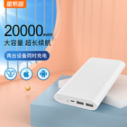 星系源 20000毫安 移动电源充电宝