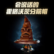 LEGO 乐高 76429 哈利波特分院帽
