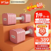 Schvodon 舒动 纯钢哑铃可调节重量家用健身体育器材可拆卸配重快调哑铃女男通用 5kg*2只 樱花粉