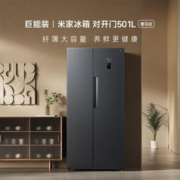 MIJIA 米家 BCD-501WMSA 风冷对开门冰箱 501L 墨羽岩