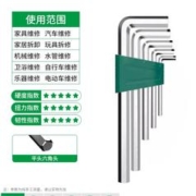 BaoLian 保联 内六角扳手套装 平头5件套