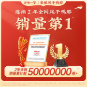 回味一梦 鸭脖整根风干鸭脖68g*12(黑鸭4+孜然4+香辣4)氮气鸭脖