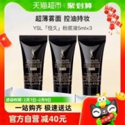 YVES SAINT LAURENT YSL圣罗兰恒颜无瑕粉底液15ml（5ml*3支）提升肤色修饰持久不脱妆遮瑕