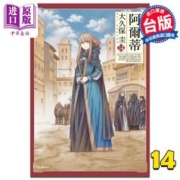 现货 漫画 阿尔蒂 14 大久保圭 台版漫画书 尖端出版社