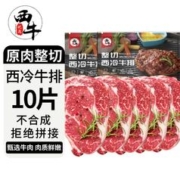 XI NIU YOU XUAN 西牛优选 15片整切加厚西冷眼肉牛排儿童家庭装牛肉牛扒130g/片