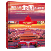 中国儿童地图百科全书·世界遗产（中国篇） 课外阅读 寒假阅读 课外书 新年礼物