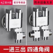 submarine 潜水艇 四通角阀 厨房双出款