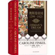 汗青堂丛书031：奥斯曼帝国1299—1923