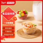 京东京造 一次性碗400ml*50只 加厚食品级耐高温微波打包盒不带盖