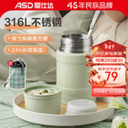 ASD 爱仕达 焖烧杯壶316L不锈钢真空长效保温保冷饭盒焖粥便当餐盒