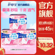 whisper 护舒宝 云感棉极薄日用卫生巾 24cm*15片