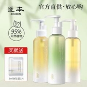 ZHUBEN 逐本 第3代清欢植萃水感素净洁颜油 150ml