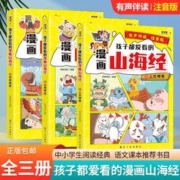 《孩子都爱看的漫画山海经》（共3本）