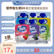 memilk 儿童酸酸乳 90g*2袋