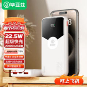 限移动端、京东百亿补贴：Biaze 毕亚兹 充电宝20000毫安时22.5W超级快充