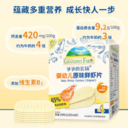 GRANDPA'S 爷爷的农场婴幼儿零食虾片39g