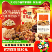 洽洽 龙凤呈祥坚果礼盒2.004kg（赠洽洽混合坚果礼盒1.683kg）