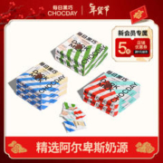 CHOCDAY 每日黑巧 多口味牛奶巧克力组合装400g 零食分享装 新年 黑牛奶370g