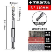 BaoLian 保联 十字冲击钻头 6*110mm