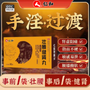 仁和 壮腰健肾丸 35g/盒（3.5g*10袋）