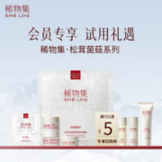 稀物集 SHE LOG 稀物集 全家族体验礼