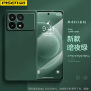 PISEN 品胜 适用于红米K70手机壳新款K70Pro/k70e简约柔性纯色硅胶软壳
