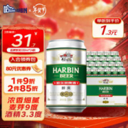 哈尔滨啤酒 经典哈啤铝罐啤酒 3.3%vol 330mL*24罐 整箱装