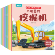 《汽车来了情景认知绘本》儿童工程车图画书（全10册）券后14.8元包邮