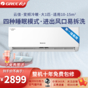 格力(GREE)空调 KFR-26GW/NhGd1B 云佳新能效变频大1匹 一级能效 家用卧室高温自清洁 壁挂式冷暖空调