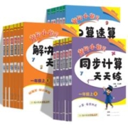 《黄冈小状元·同步计算天天练》（2024版、年级/版本任选）