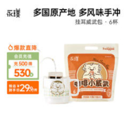 Yongpu 永璞 咖啡小威武 中深烘度 挂耳咖啡 60g