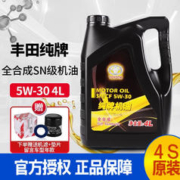 TOYOTA 丰田 适用丰田纯牌5W30凯美瑞卡罗拉花冠汉兰达威驰RAV4锐志全机油