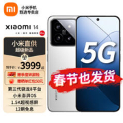 Xiaomi 小米 14 5G手机 16GB+1TB白色 全网通5G