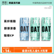 TRU OUT 纯澳 燕麦奶 纯浓1盒+低脂高纤2盒