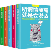 沟通的艺术5本 所谓情商高就是会说话 回话的艺术 跟任何人都聊的来 别输在不会表达上 说话心理学
