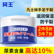 珂王 10%维e尿素霜秋冬滋润保湿身体乳鸡皮肤凡士林手足干裂护手霜男女