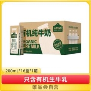 认养一头牛 有机纯牛奶200ml*16盒量贩装 全脂牛奶有机认证环保包装