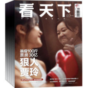 《看天下杂志》（2024年2月第5期）券后9.7元包邮