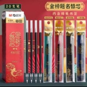 M&G 晨光 故宫金榜题名0.5mm全针管中性笔拔帽替芯黑色水笔速干碳素笔
