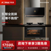 FOTILE 方太 [含专柜同款]方太P1A+02-X1.i/X3.i集成烹饪中心官方旗舰店