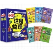《别笑，这是物理》（全6册）