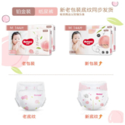 好奇（Huggies）铂金装纸尿裤 小桃裤 婴儿尿不湿【多仓直发】新老包装随机发货 纸尿裤M144片【6-11kg】