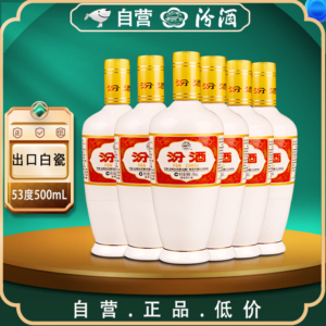 汾酒出口白瓷清香型白酒53度500ml6瓶非原箱