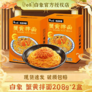 BAIXIANG 白象 走街串巷 蟹黄拌面方便面 208g*2盒