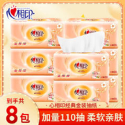 心相印 抽纸卫生纸面巾餐巾纸3层心相印经典系列软包纸抽婴儿适用整箱 加量110抽8包