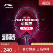 LI-NING 李宁 羽毛球拍 雷霆小钢炮 进攻型碳纤维羽毛球单拍