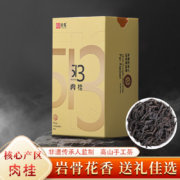 远名武夷山岩茶 核心原产 肉桂茶叶 75g
