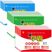《学霸提优大试卷》（2024版、年级/科目/版本任选）