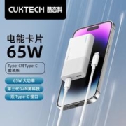 CukTech 酷态科 笔记本适配器PD快充65W饼干多口充电器套装