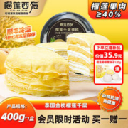 榴莲西施 liulianxishi）榴莲千层蛋糕6英寸纯动物奶油